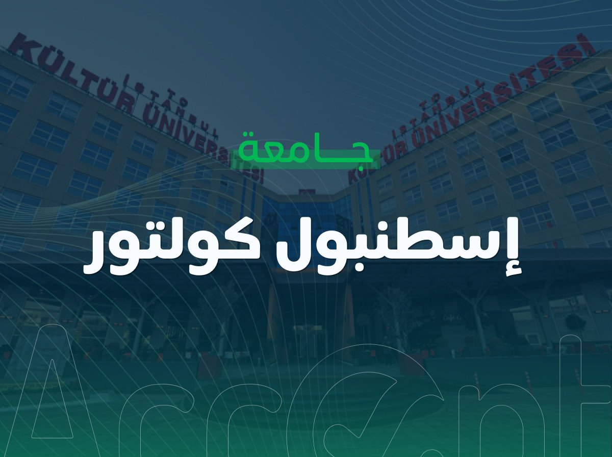 Istanbul Kultur University