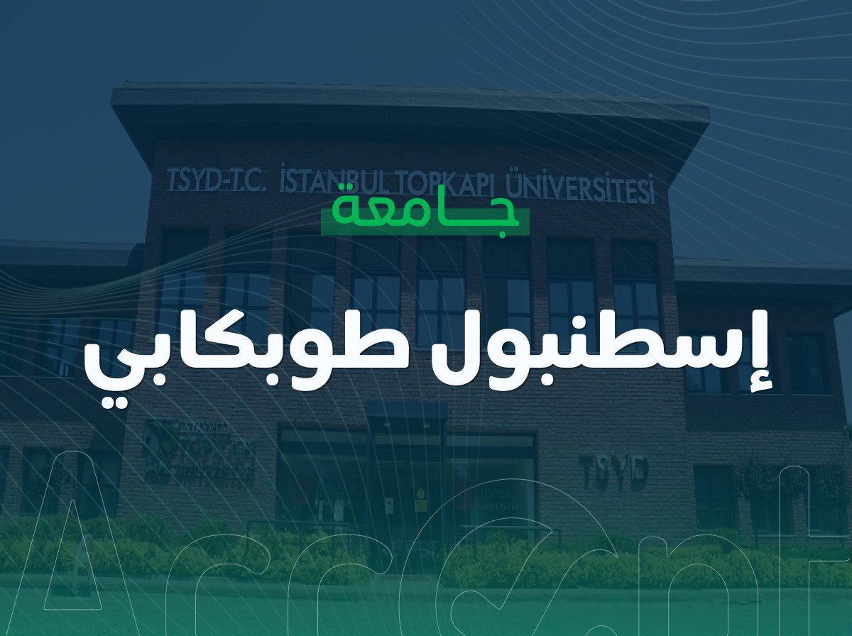 Istanbul Topkapi University